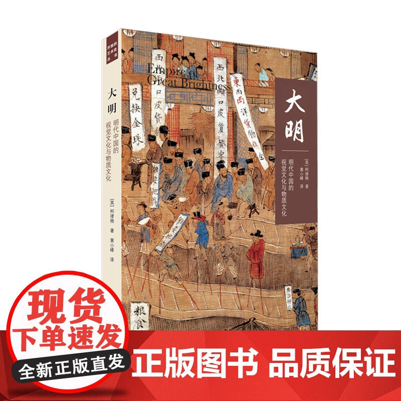 大明(明代中国的视觉文化与物质文化)