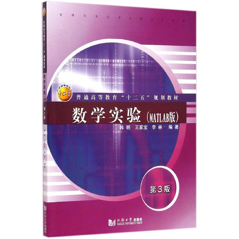 [M]数学实验-9787560857664高清大图