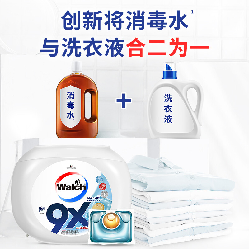 威露士洗衣凝珠 9X除菌除螨洗衣珠球洗衣液 12g*32粒*1盒高清大图