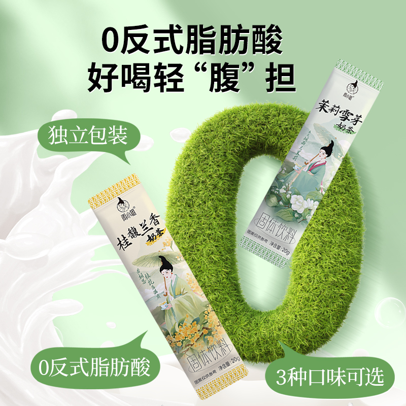 雨小姐春山龙井奶茶20g*21袋0反式奶茶冲饮独立小包装速溶饮品高清大图