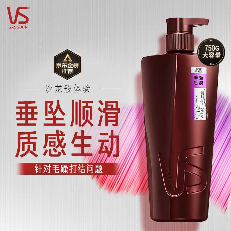 沙宣 柔顺护发乳大红瓶 垂坠质感护发素 750g