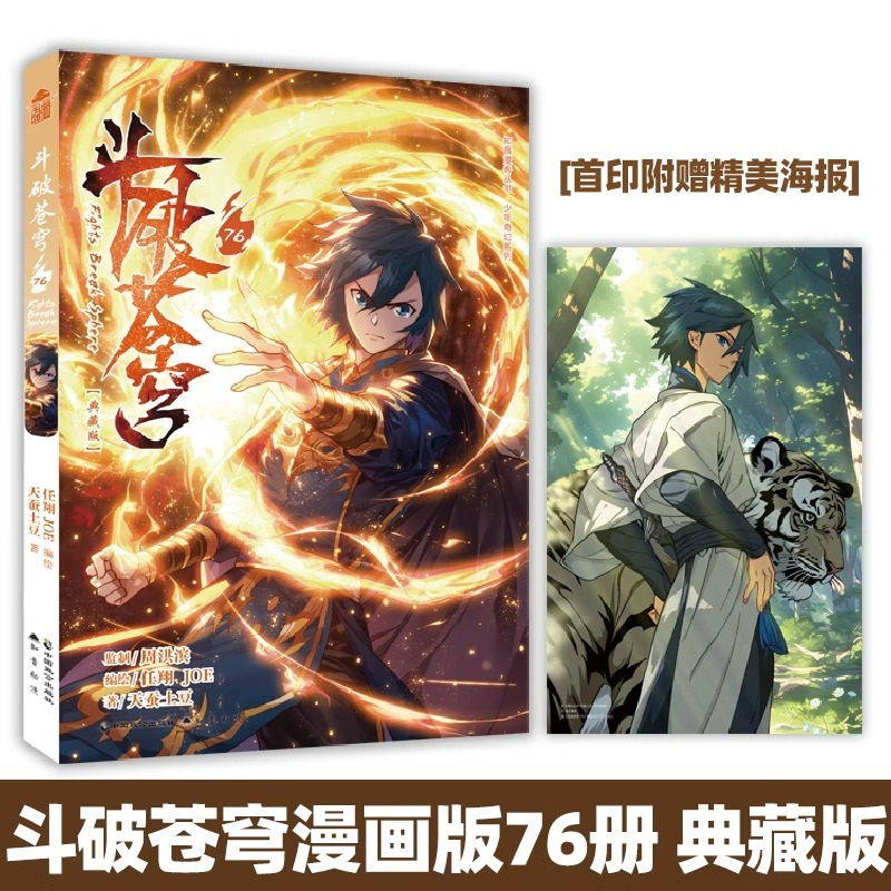 斗破苍穹动画设定集 [正版]新出77册斗破苍穹漫画书全套1-77册斗破苍穹小说改编漫画全集无删减动漫 斗破苍穹动漫典藏版