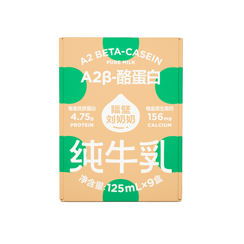 隔壁刘奶奶A2纯牛奶125ml*9盒