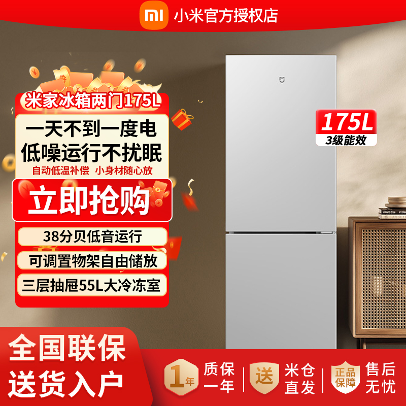 小米米家冰箱BCD-175MDM03冰箱