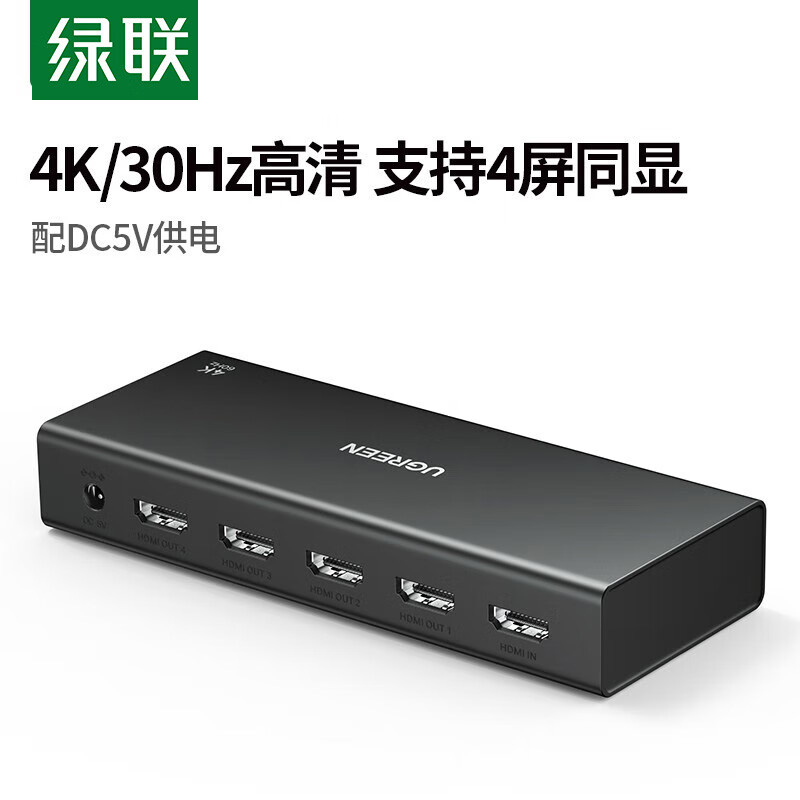 绿联 HDMI分配器一分四 一进四出4K数字高清视频分屏器笔记本电脑电视盒子接显示器投影仪1进4出90805 2.0版本