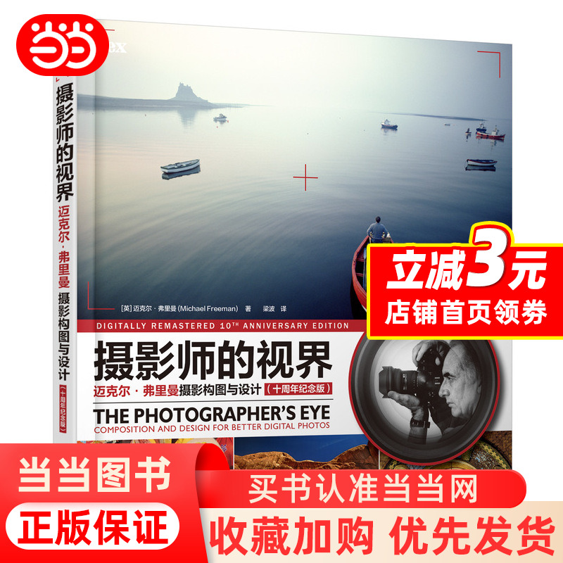 [正版] 摄影师的视界 迈克尔弗里曼摄影构图与设计 十周年纪念版 书籍高清大图