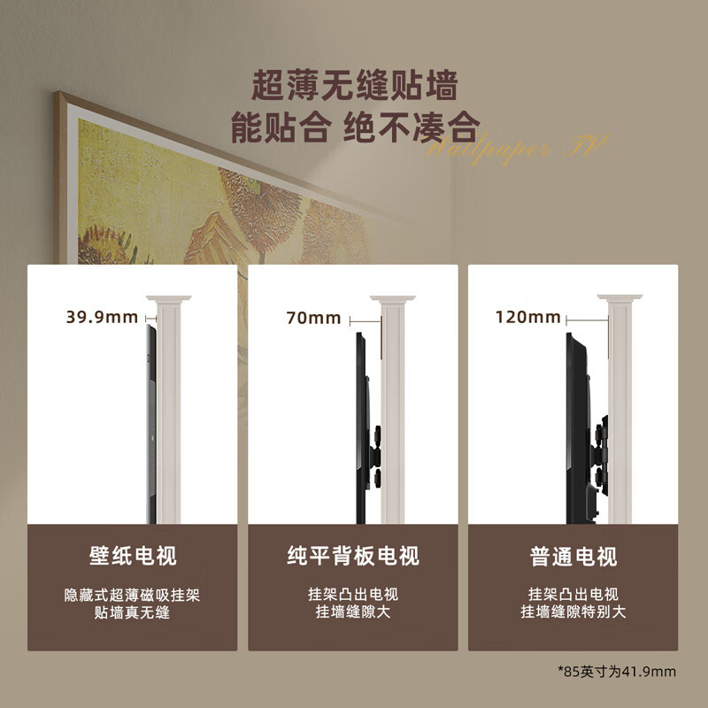 创维壁纸电视75A7E Pro 75英寸 嵌入式 超薄壁画 mini led 哑光屏显 艺术电视机 A7D Pro升级款