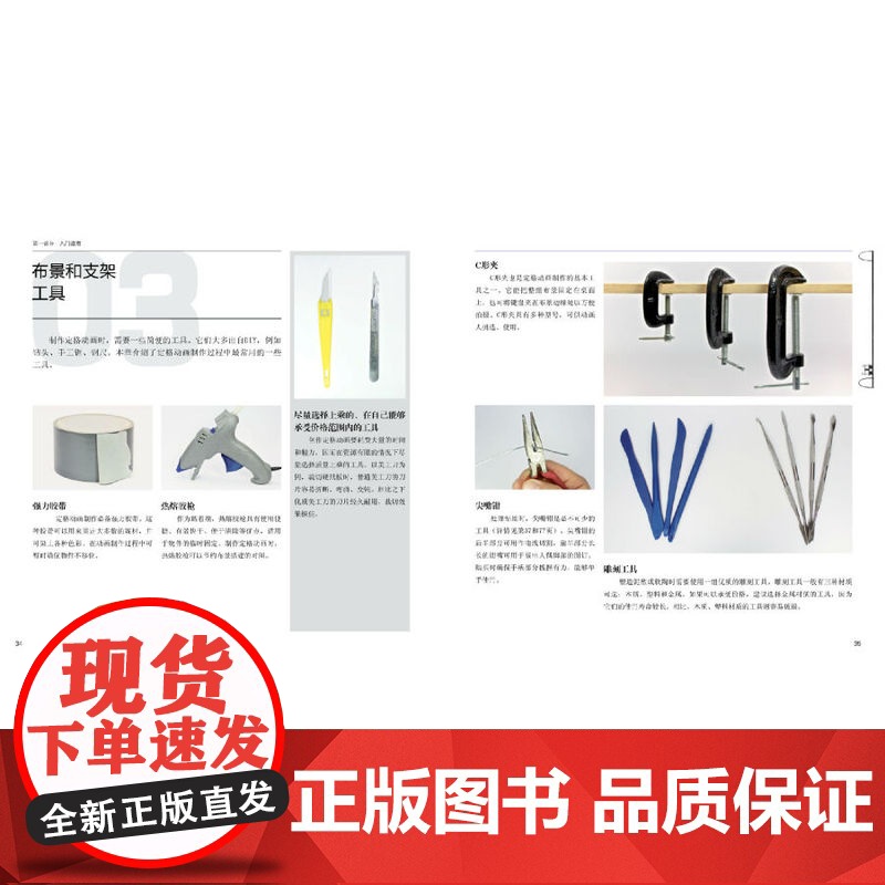 创意定格动画实验室 新手入门指南教程书籍 后勤 创作手法 儿童手工 美术设计技巧基础知识 人偶剪纸黏土案例 上海人民美术高清大图