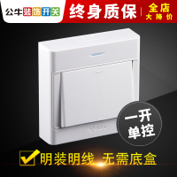公牛一开单开开关单控面板家用电开关灯开关电灯按钮明装超薄86型