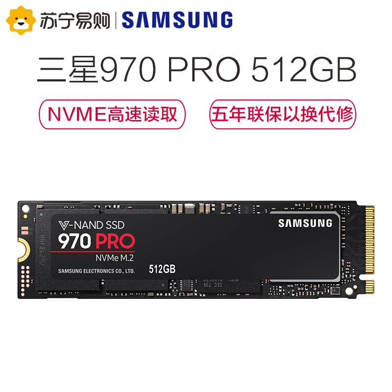 三星(Samsung) 970PRO系列 512G M.2接口 NVME 台式组装机SSD固态硬盘