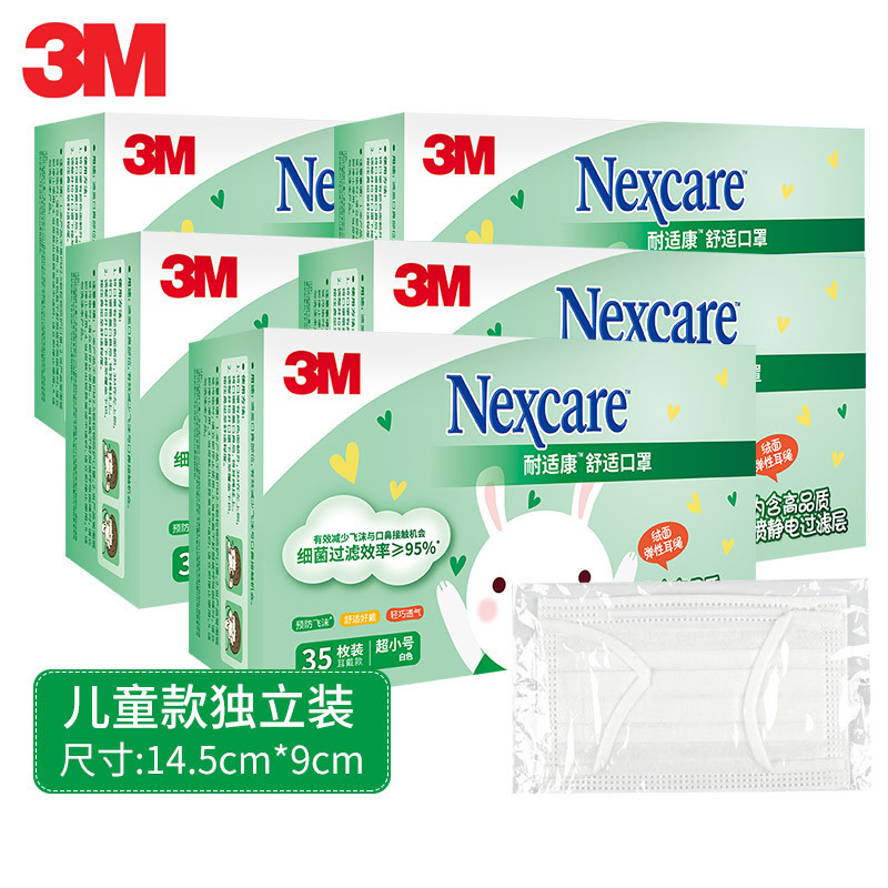 3M防霾口罩耐适康舒适一次性三层防护过滤细菌儿童独立包装透气口罩静电过滤层每盒35枚(5盒装)高清大图