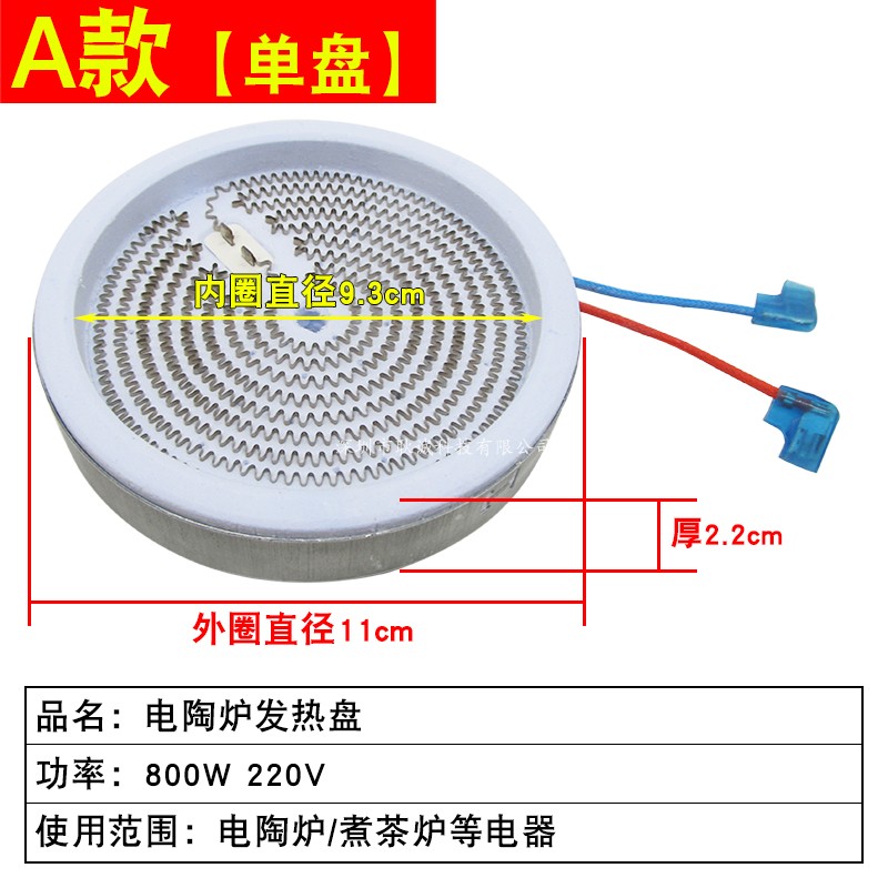 A款:直径11cm 800W 11/12/13/14CM 1300W电陶炉茶炉发热盘单环发热丝盘芯光波炉配件