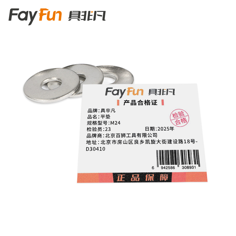 具非凡 平垫 M24 个高清大图