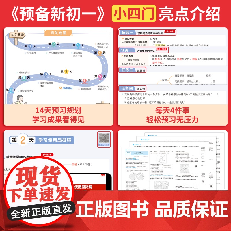 2025新一本预备新初一暑假版语文数学英语小四门人教版 小学升初中暑假衔接六年级暑假作业 7年级教材练习册预习复习一本通高清大图