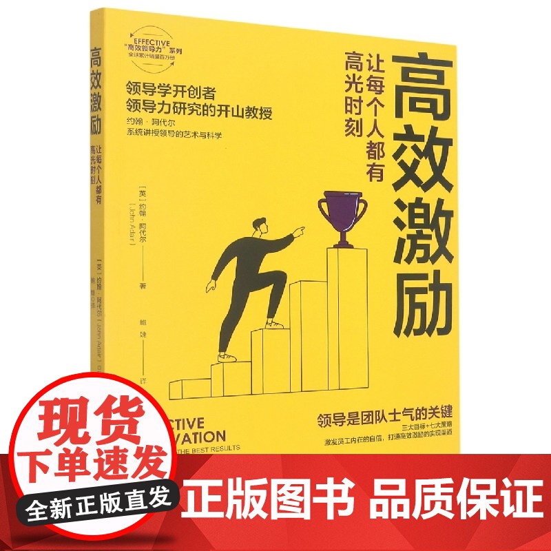 高效激励(让每个人都有高光时刻)/EFFECTIVE高效高清大图