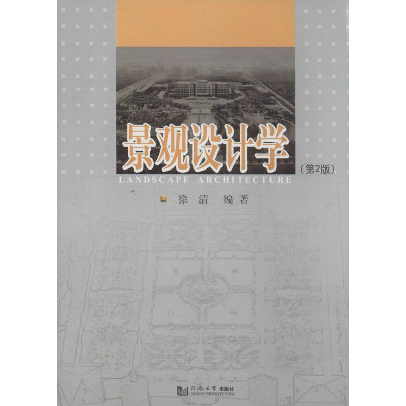 【M】景观设计学-9787560855561