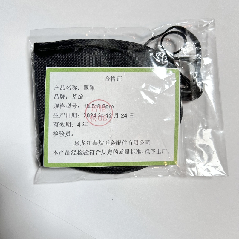 莘煊 眼罩 18.5*8.5cm 个高清大图