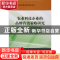 正版 农业科技企业的品牌营销策略研究:基于战略能力和营销绩效