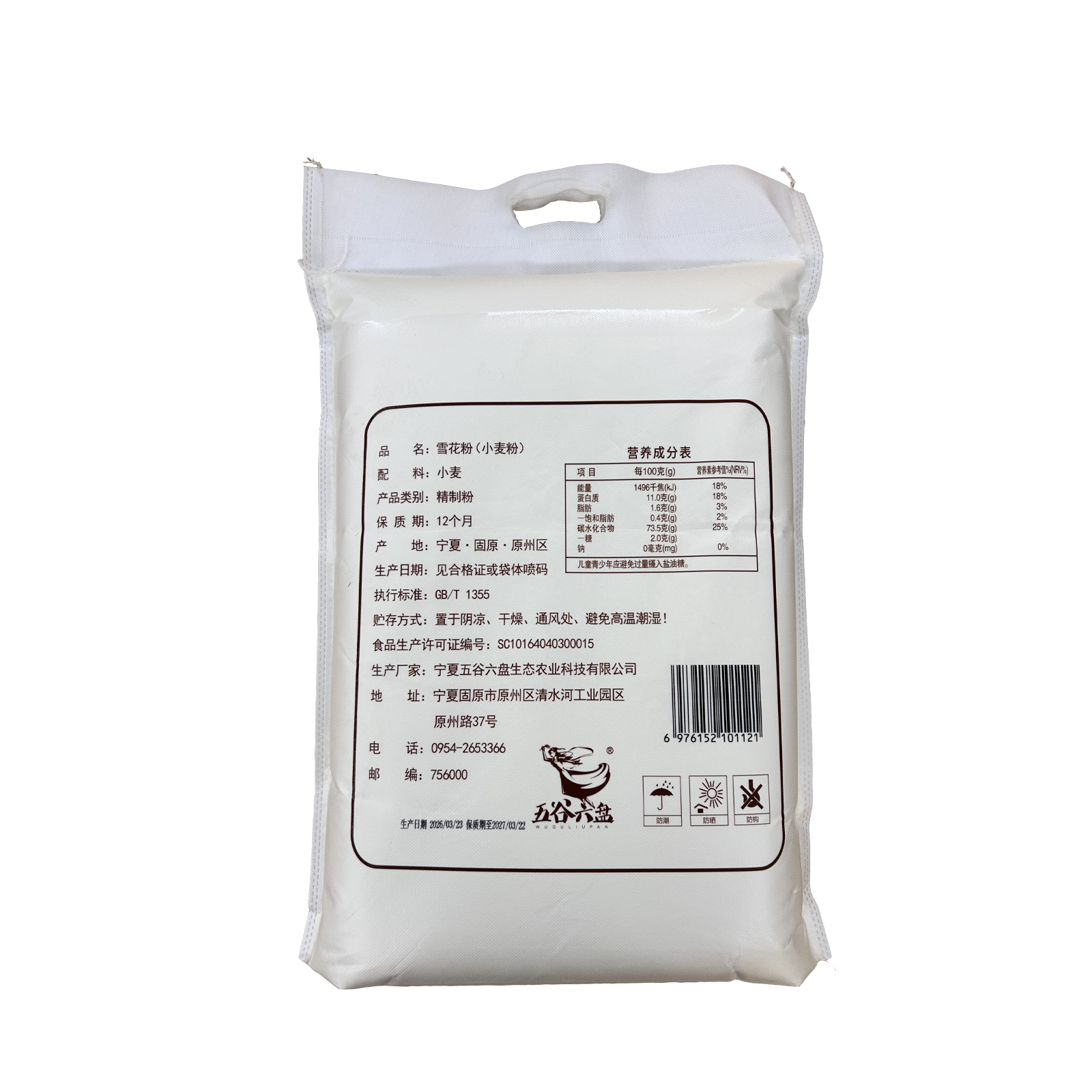五谷六盘小麦粉(雪花粉)10kg/袋高清大图