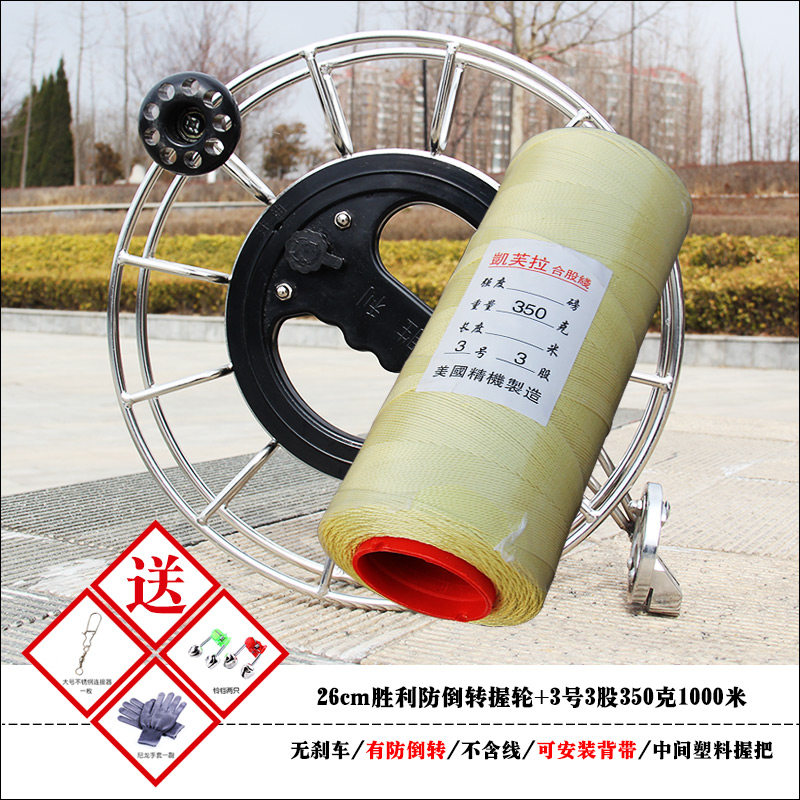 胜利风筝轮防倒转风筝轮不锈钢轮手握轮凯夫拉风筝线轮海钓轮T24创意 三维工匠 26胜利防倒转握轮+3号3股350克高清大图