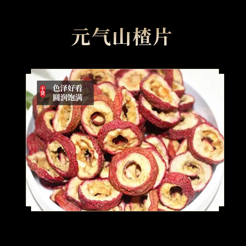 海七 山楂片 180g /袋高清大图