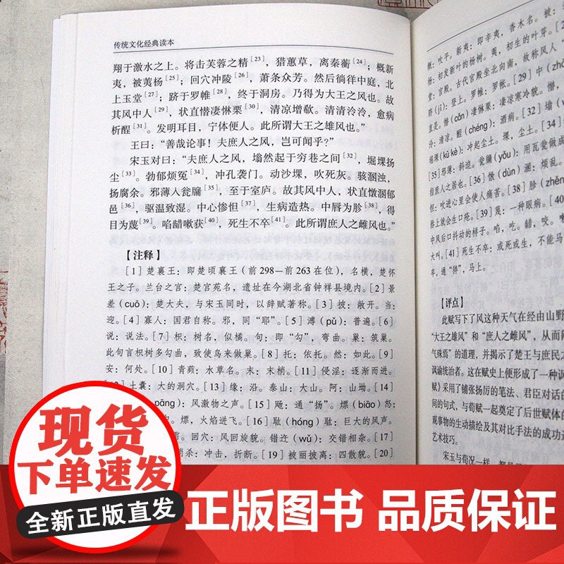 [3本49]名赋百篇评注(全注·全评) 传统文化经典读本书籍高清大图