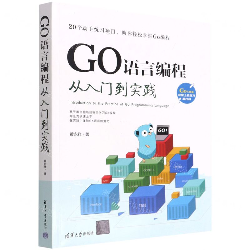 [N]GO语言编程从入门到实践-9787302603894高清大图