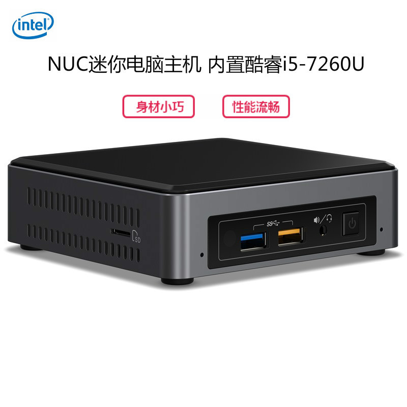 英特尔(Intel)NUC迷你电脑主机 内置酷睿i5-7260U 锐炬Plus640显卡 NUC7I5BNKL)