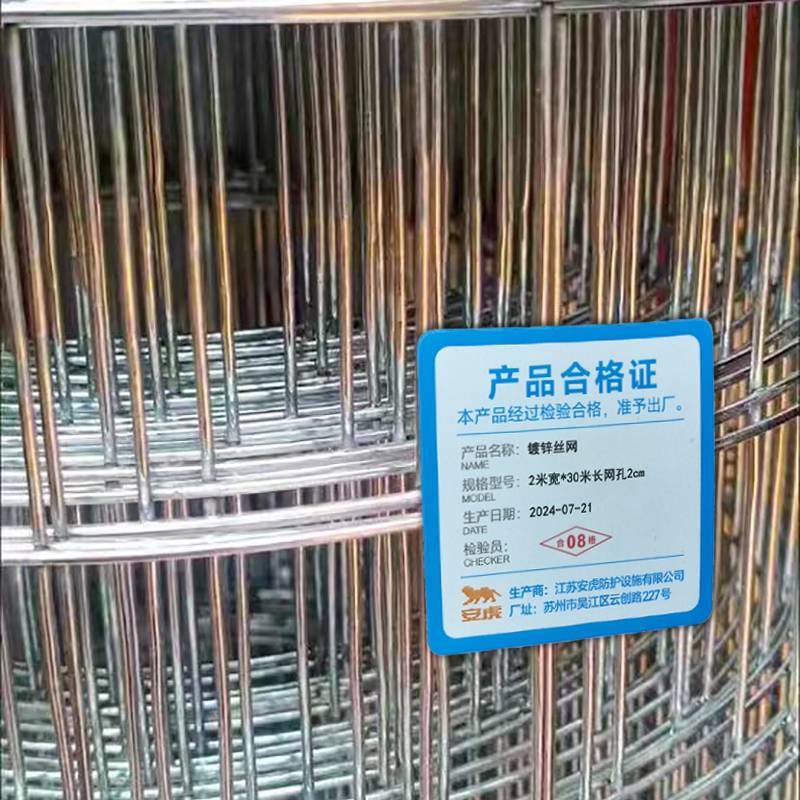 安虎 镀锌丝网 2米宽*30米长网孔2cm 卷高清大图