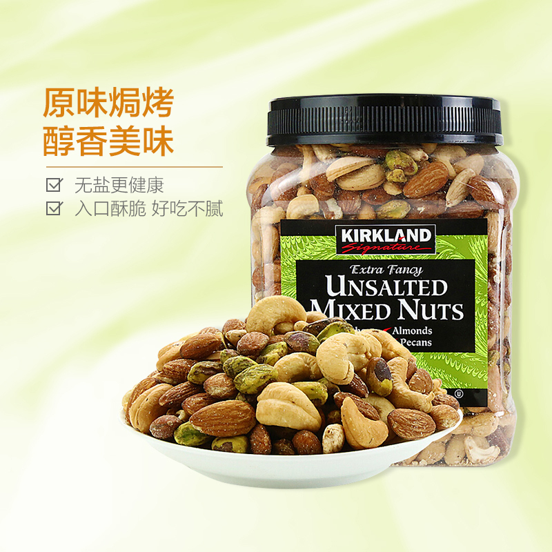 科克兰(KIRKLAND)无调味综合坚果 1.13kg/罐 柯克兰 柯可蓝 坚果零食送礼坚果礼盒 美国进口高清大图