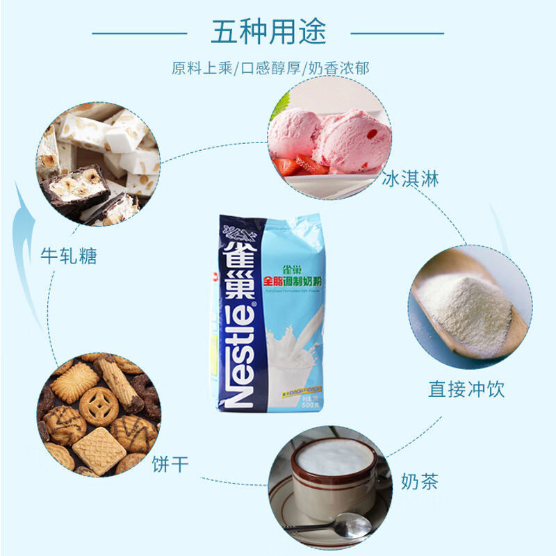 雀巢全脂奶粉500g袋装 高 钙高蛋白 中老年儿 童学生0蔗糖高清大图