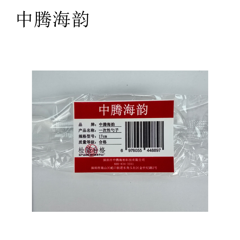 中腾海韵 一次性勺子 17cm 100只/包高清大图