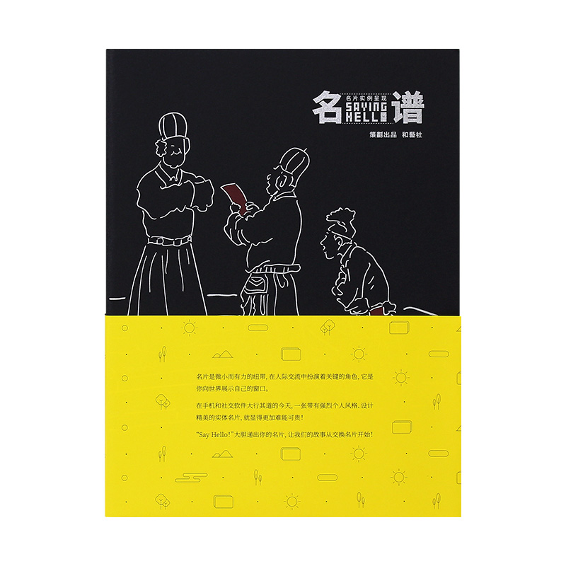 [正版]名谱名片实例呈现 名片设计制作真实印刷效果模板合集 卡片制作工艺和纸张结合案例书籍高清大图
