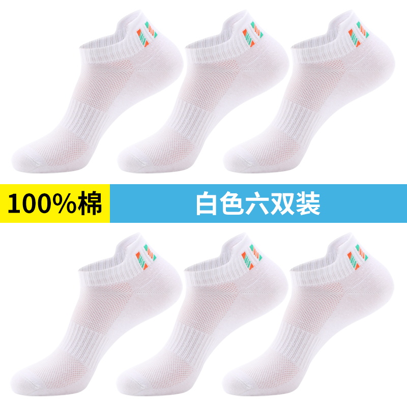 浪莎男袜子纯棉春秋薄款防臭透气短筒袜全棉袜青少年夏季男士短袜 提耳网眼款白色6共6双 男袜100%棉均码39-44推荐加购急速发货