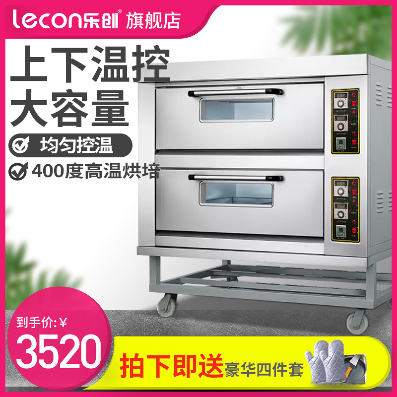 乐创lecon商用烤箱二层四盘电烤箱商用烤炉双层蛋糕面包大烘炉设备电