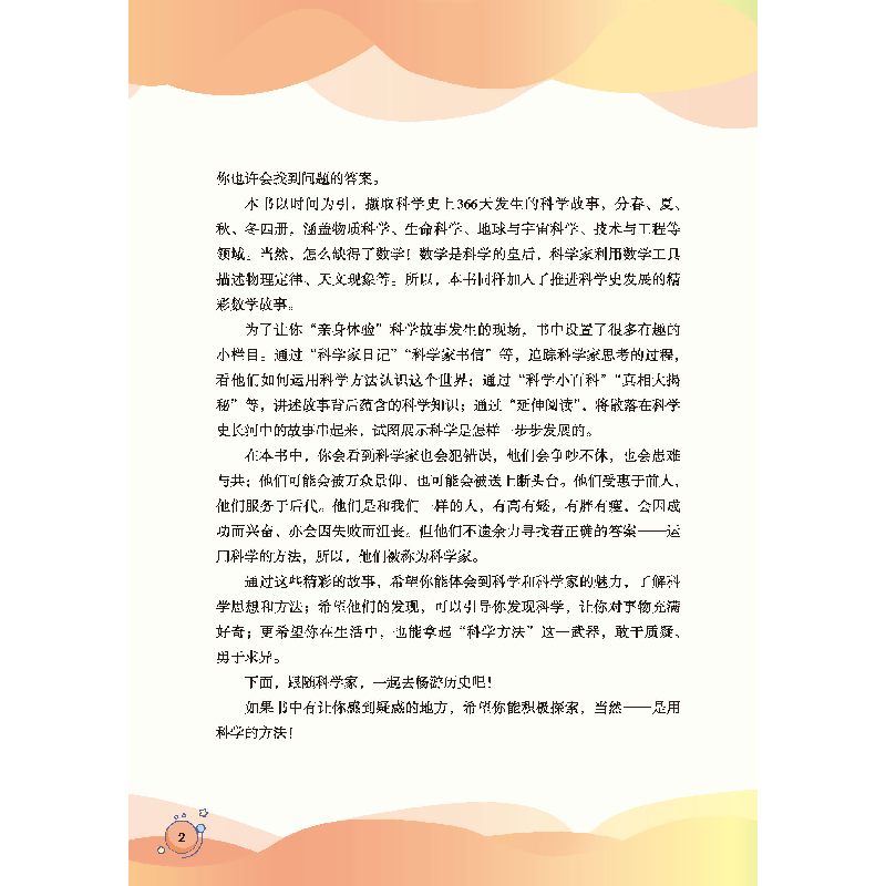 醉染图书科学的今天 春季篇9787572202261高清大图