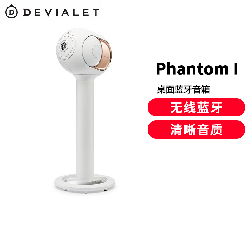 DEVIALET 帝瓦雷Phantom I 蓝牙音箱家用影院电视音箱高保真重低音WiFi音响 108dB 流金白+树台