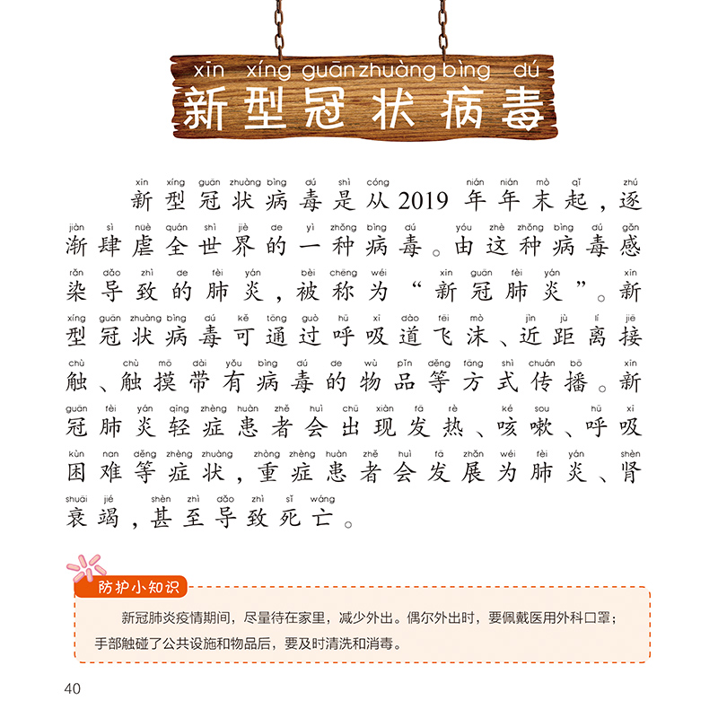 正版新书]病毒细菌小百科介于童书编著9787571315597高清大图