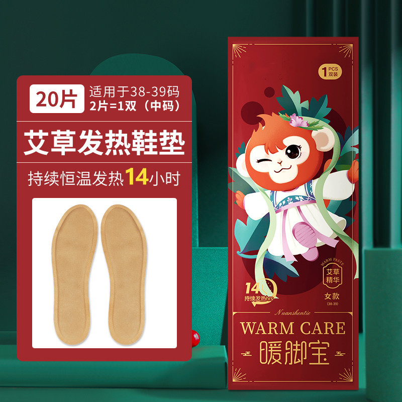 发热鞋垫女可行走加热鞋垫自热暖宝宝自发热男冬暖脚贴暖足12小时巧妈妈-升级款艾草女款20片(适用38-39)