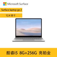 Microsoft/微软Surface Laptop Go 2 12.4英寸 酷睿i5笔记本便携学生电脑触控屏Win10系统 8G 256G亮铂金 笔记本轻薄本