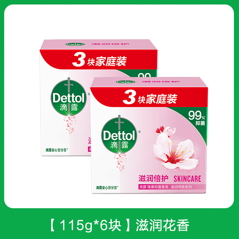 Dettol)滴露香皂 健康抑菌 滋润倍护115克*3块 两盒装香皂苏宁自营 肥皂洗衣皂