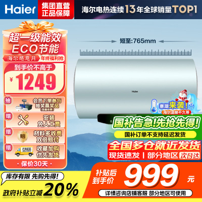 海尔(Haier)电热水器EC6002H-MA5U1