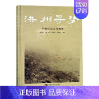 【正版】 洪州寻梦：李渡历史文化概观 倪德生 书店 地方史志书化