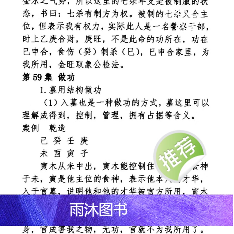 孟庆朋民间盲派八字 易经生辰八字高清大图