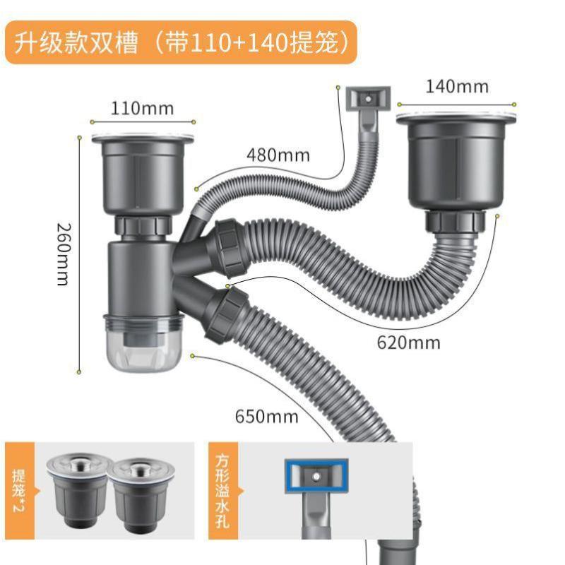 厨房洗菜盆水槽双槽下水管道洗碗池配件水池下水器排水管防臭-升级省空间款/双槽*提笼110+140（不含转接头