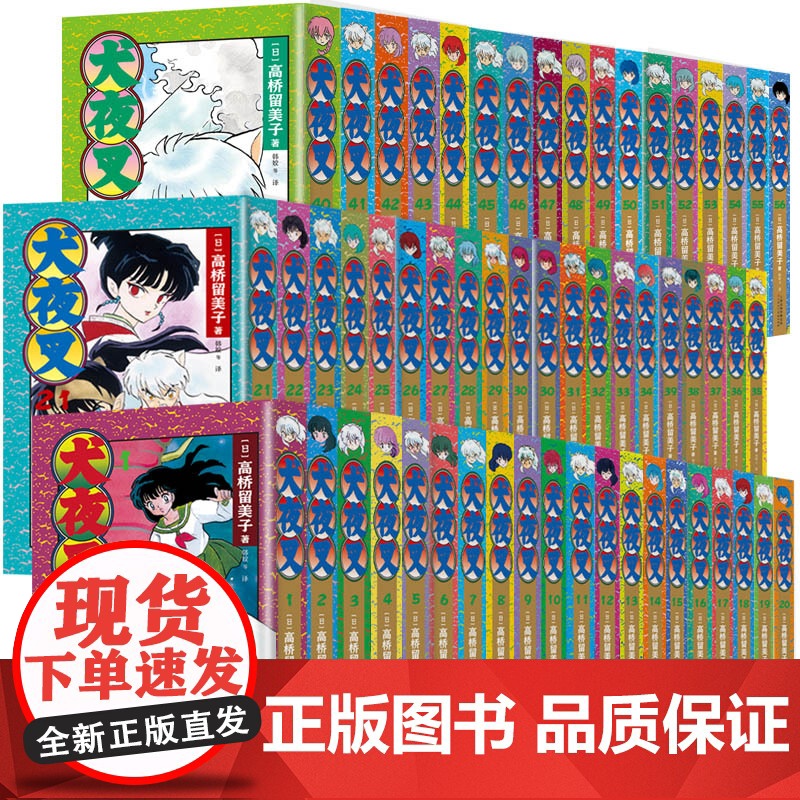 犬夜叉:1-56高清大图