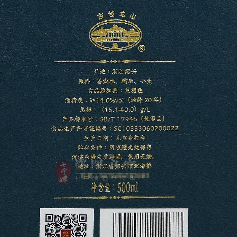 古越龙山绍兴黄酒 国酿1959青玉版二十年陈酿 500ML花雕酒礼盒