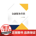 金融服务营务