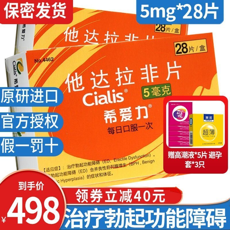 希爱力 他达拉非片 5mg*28片/盒 它达拉菲它达拉非片他达那非男性药品男科用药进口性药男科专科药进口药旗舰店正品片剂高清大图