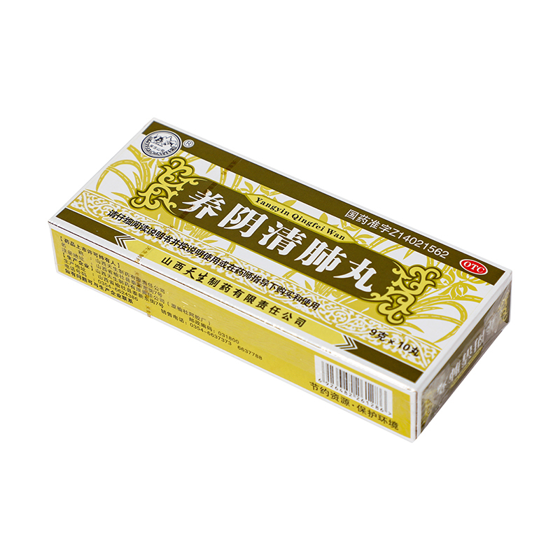 紫金山泉养阴清肺丸9g*10丸养阴润燥清肺利咽